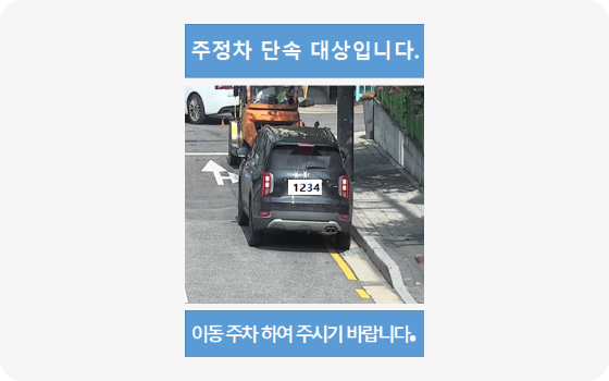 전광판 표출 문구 예시